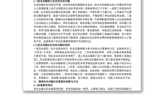 關于機關后勤服務標準化建設的思考