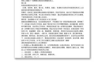 年度總結暨優秀員工表彰大會方案三篇