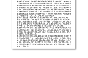 最新入黨志愿書