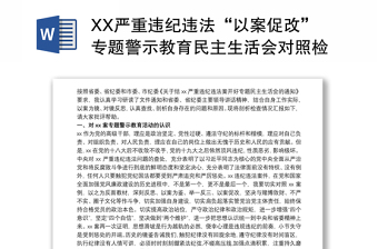 2022倪富康嚴重違紀違法問題及其教訓警示