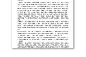 202120xx年四個意識四個自信兩個維護民主生活會個人對照檢查材料3篇