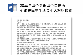 对照四个自信党员谈心谈话记录表2022