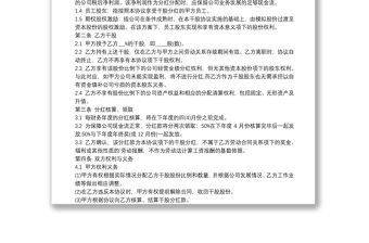 合伙人干股合作協(xié)議書 3篇