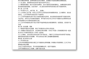 合伙人干股合作協(xié)議書 3篇