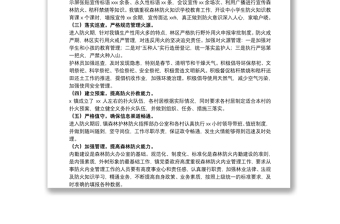 鄉(xiāng)鎮(zhèn)20xx年度森林防火工作總結