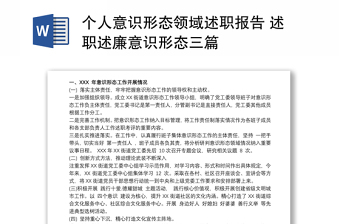 2022铸牢中华民族共同体意识情况述职述廉报告