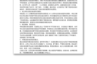 2021幼兒園垃圾分類工作總結(jié)范文3篇