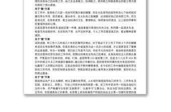 輔警個人剖析材料2020 輔警自我剖析1000字