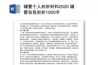 2021学七一讲话党员剖析与自我剖析