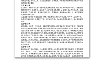 輔警個(gè)人剖析材料2020 輔警自我剖析1000字