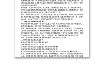 意識形態(tài)工作黨課講稿范文五篇