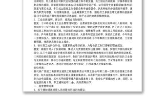 職代會提案8篇(優(yōu)秀版)