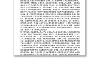 關于選人用人加強干部選拔任用監督推進會發言材料范文