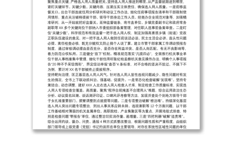 關于選人用人加強干部選拔任用監(jiān)督推進會發(fā)言材料范文