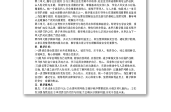 八年級上冊《道德與法治》教學(xué)計劃