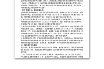 審計局關(guān)于20xx年第三季度工作總結(jié)以及第四季度工作安排的報告