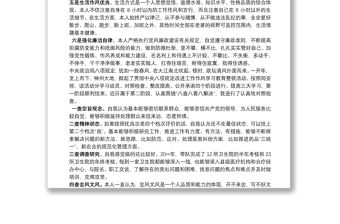 2021個人落實中央八項規定自查報告3篇