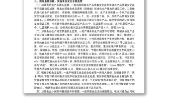 食品安全委員會(huì)辦公室20xx年上半年食品安全工作總結(jié)
