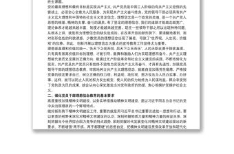 最新“堅定理想信念，嚴守黨紀黨規(guī)”主題黨日書記黨課講稿