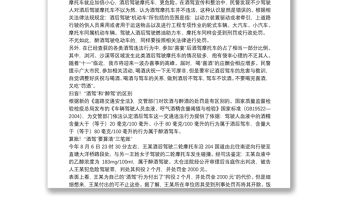 2021珍愛生命拒絕酒駕安全第一征文范例五篇