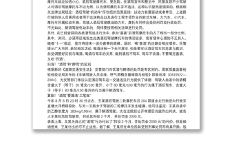 2021珍愛生命拒絕酒駕安全第一征文范例五篇