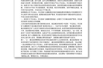 2021黨員教師紀律教育學習宣傳月“話廉潔、守初心”心得體會專題研討交流發言