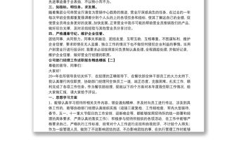 2021公司部門經(jīng)理工作述職報(bào)告精選模板