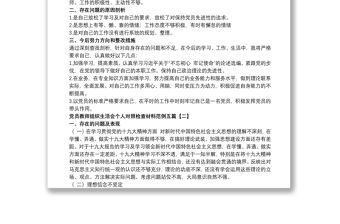 黨員教師組織生活會個人對照檢查材料范例五篇