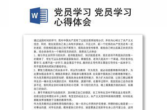 2022党员学习中国共产党江西省代表会议精神心得体会