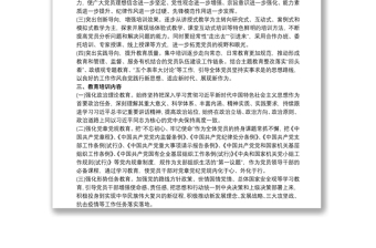 關(guān)于培訓(xùn)黨員工作方案