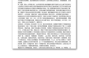 [國慶演講稿]國慶演講稿——看盛世中華，展輝煌成就