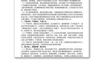 巡察干部鑒定表個人工作總結范文五篇