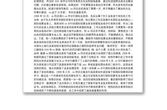 2021青年崗位能手事跡材料范文