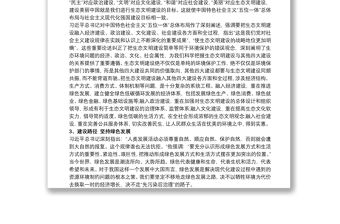 學習習近平生態文明思想心得體會3