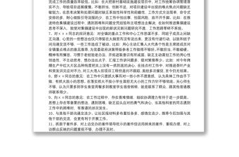 黨員組織生活會(huì)批評(píng)意見建議