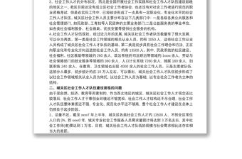 關(guān)于人才隊伍建設(shè)情況的調(diào)研報告