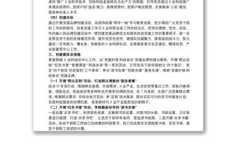 單位開展2021“黨旗護綠·科技務農”特色黨建品牌創建活動實施方案范文