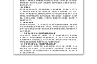 單位開展2021“黨旗護(hù)綠·科技務(wù)農(nóng)”特色黨建品牌創(chuàng)建活動(dòng)實(shí)施方案范文