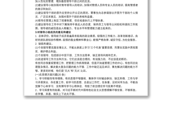 民主生活會對班子的意見和建議 民主生活會對領(lǐng)導(dǎo)班子的意見