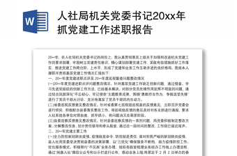 2022人社部机关党委副书记刘小军