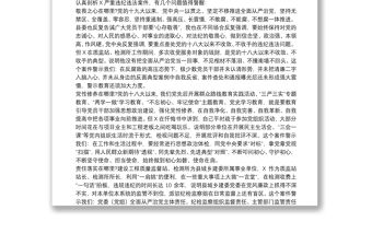 2021領(lǐng)導(dǎo)干部在“以案四說”警示教育大會(huì)上的講話范文