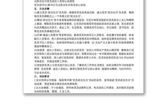 黨員政治生日主題黨日活動實施方案