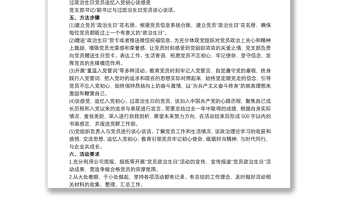 黨員政治生日主題黨日活動實施方案