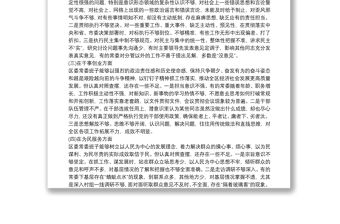 [不忘初心 牢記使命]不忘初心牢記使命民主生活會材料