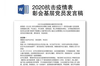 2022疫情下的中国力量发言稿