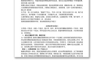 入黨申請書大學生20162016大學生學習計劃