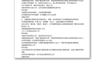 [春季綠化養(yǎng)護工作計劃]小區(qū)綠化養(yǎng)護工作計劃