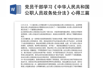 2021学习《中华人民共和国反恐怖主义法》学习小结