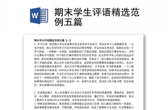 2022黨課老師給學(xué)生評(píng)語