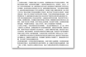 2021醫(yī)院黨支部工作總結(jié)最新